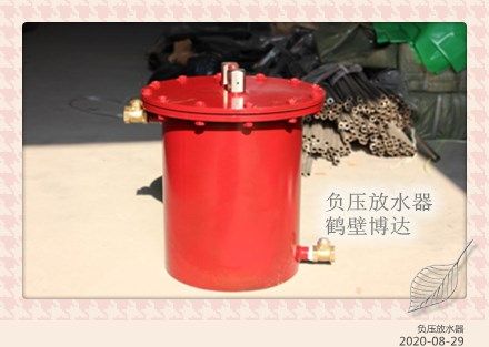 鶴壁BD負壓自動放水器有標(biāo)準(zhǔn)型號嗎